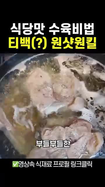수육 부드럽게 삶는 법: 티백 하나로 촉촉한 목살 수육 만드는 3단계