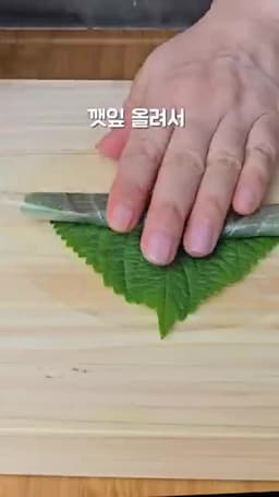라이스페이퍼 깻잎 치즈말이 만들기