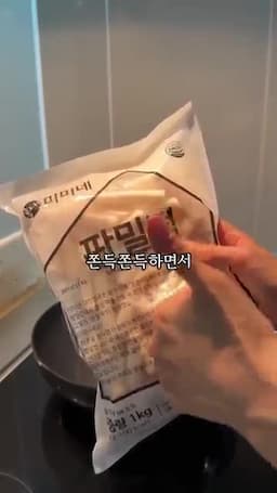 밀떡 떡볶이의 맛 포인트