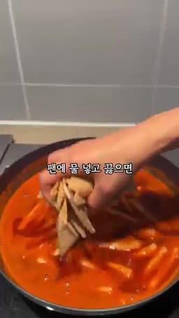 물 끓이기부터 완성까지 조리 순서