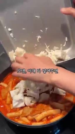 오뎅과 야채로 더 풍성하게 즐기기