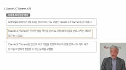 Claude 3.7 Sonnet의 주요 특징과 혁신