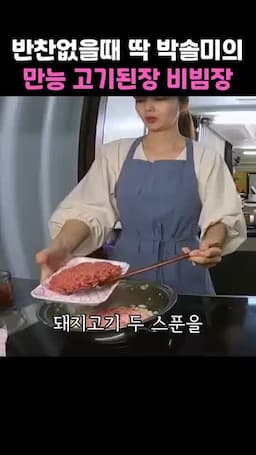 재료와 준비 — 소고기·돼지고기 비율 양송이·미나리 주요 양념