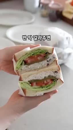 샌드위치 완성 및 보관 방법