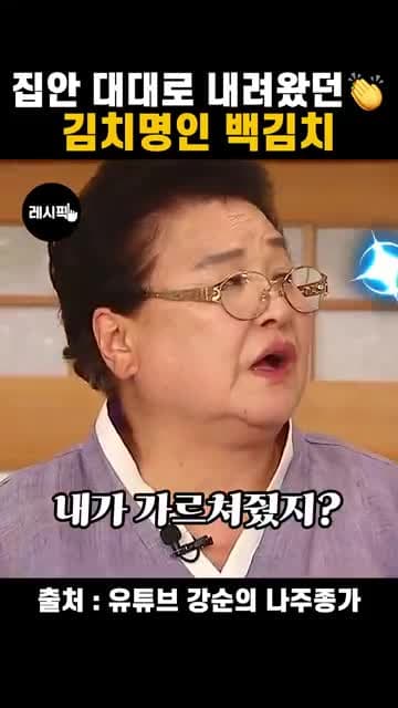 김치명인 집안 대대로 내려온 백김치 레시피: 배추 절이기부터 국물과 숙성까지