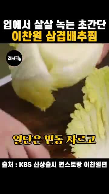 이찬원 15분 삼겹배추찜 레시피: 배추와 삼겹살, 버터로 완성하는 부드러운 찜요리