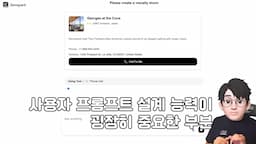 프롬프트 설계의 중요성과 활용 방안