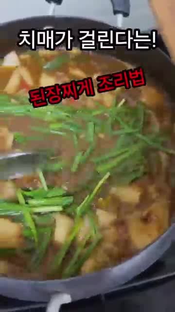 된장찌개 건강하게 먹는 법: 넣으면 안 되는 3가지 음식과 주의할 점