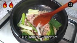 참치캔으로 국물 내기