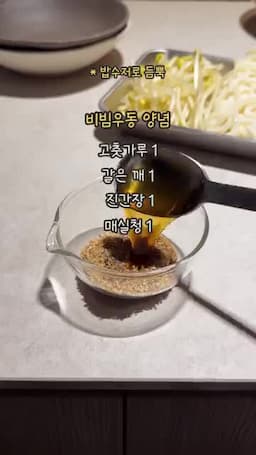 비빔우동에 들어가는 재료