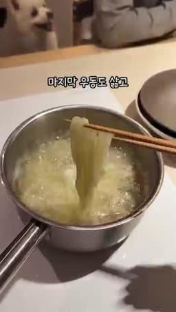 우동면과 나물 손질