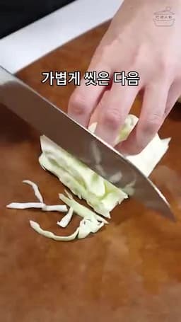 양배추 손질법