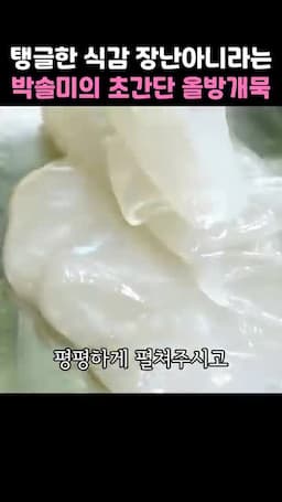 틀에 붓기와 굳히기 참기름 코팅·실온 5시간