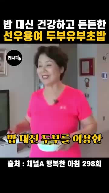밥 없이도 든든한 선우용여 두부유부초밥 레시피