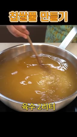 김장김치의 중요성과 찹쌀풀의 역할