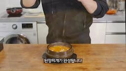 초간단 된장찌개 만들기