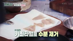 부치기 전 준비 단계 및 팁