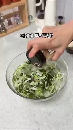 시원하게 먹는 완성 팁