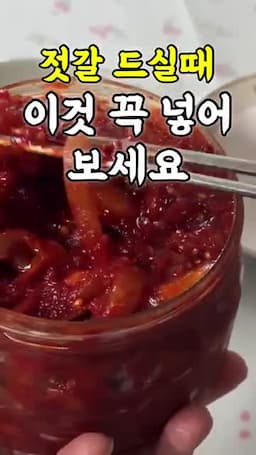 젓갈을 먹을 때 느껴지는 부담
