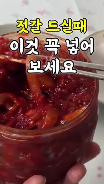 젓갈 맛있게 먹는 법: 오징어젓·낙지젓 비린맛과 짠맛 부담 줄이는 한 가지 추가 아이디어