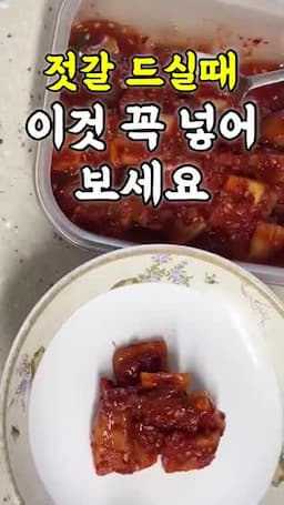 오징어젓·낙지젓에 더하는 추가 재료 아이디어