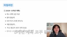 직접 경험한 취업 준비 과정과 교훈