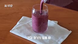 동기 부여와 건강한 습관