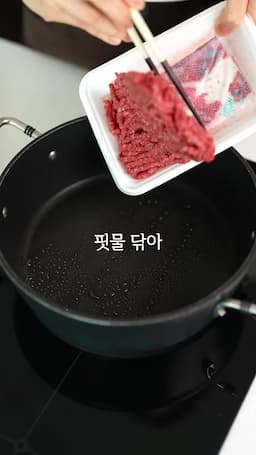 소고기 볶는 방법