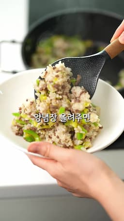 솥밥 완성 및 맛있게 먹는 법