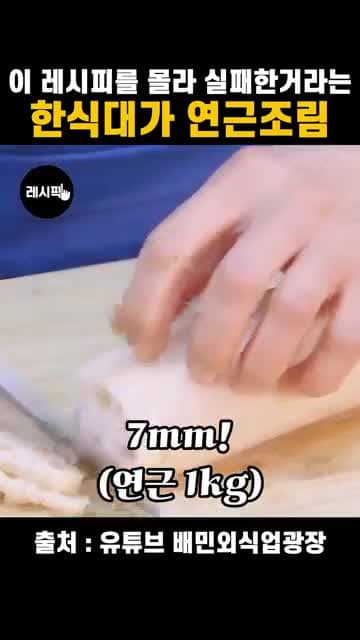 한식대가 연근조림 레시피: 아린 맛 빼고 윤기 있게 조리는 법