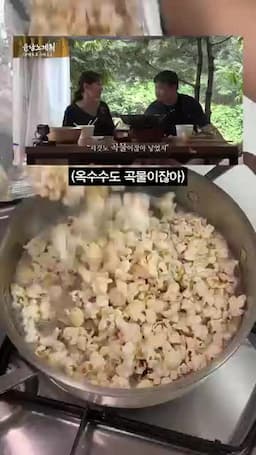 준비할 재료와 팝콘 선택