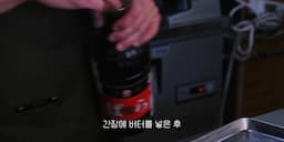 버터 간장으로 맛내기