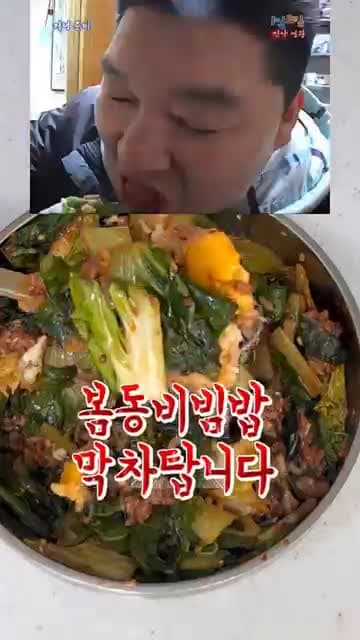 봄동비빔밥 만들기 - 맛있고 간단한 봄 레시피