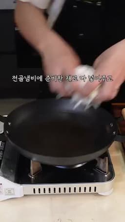 한 냄비에 넣는 재료 구성