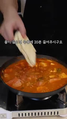중불 20분 끓여 맛 내기