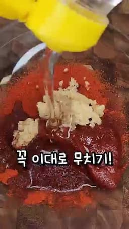 양념장에 버무려 마무리하기