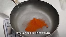 소스 만들기 B-양념 소스