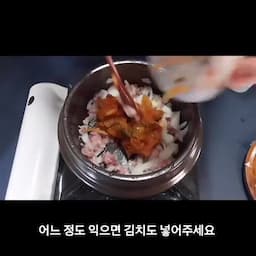조리 과정 — 양파·고기·김치 볶기부터 쌀뜨물 붓고 끓이기