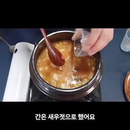 간 맞추기와 매운맛 선택 — 새우젓 먼저 필요시 국간장·고추루 추가