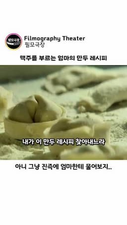 맛의 핵심 무가 살리는 만두소 감칠맛