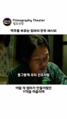 빚는 방식과 먹는 포인트