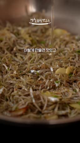 맛있고 건강한 멸치볶음 만들기