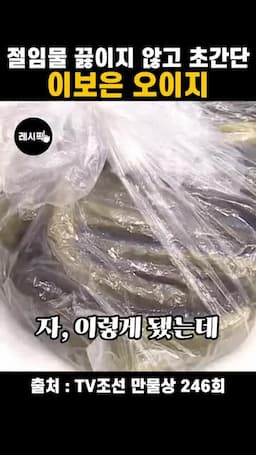 색과 맛을 살리는 마무리 포인트