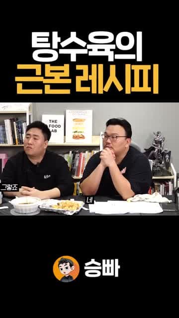 탕수육 근본레시피: 전분 튀김이 만드는 쫄깃한 식감 원리