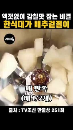 배·양파·고추로 만드는 양념 베이스