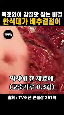 고춧가루·물엿·다진마늘·찹쌀풀 섞기