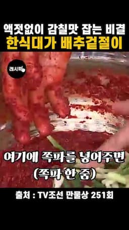 쪽파를 더해 마무리하는 버무림