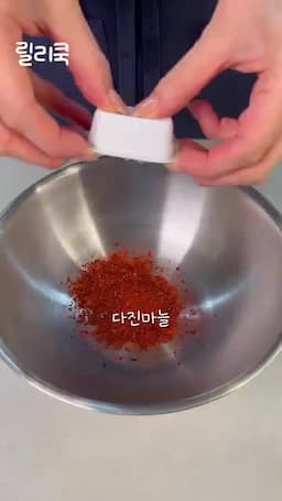양념장 만들기