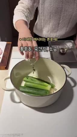 대파·후추·간장·소금으로 끓이는 기본 준비