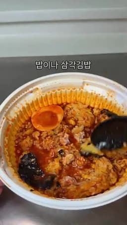 마무리 서빙 팁 남은 국물에 삼각김밥 또는 밥 비벼 먹기